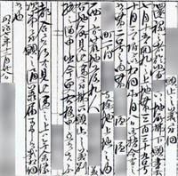 古文書サンプル(1)