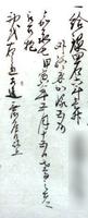 古文書サンプル(2)