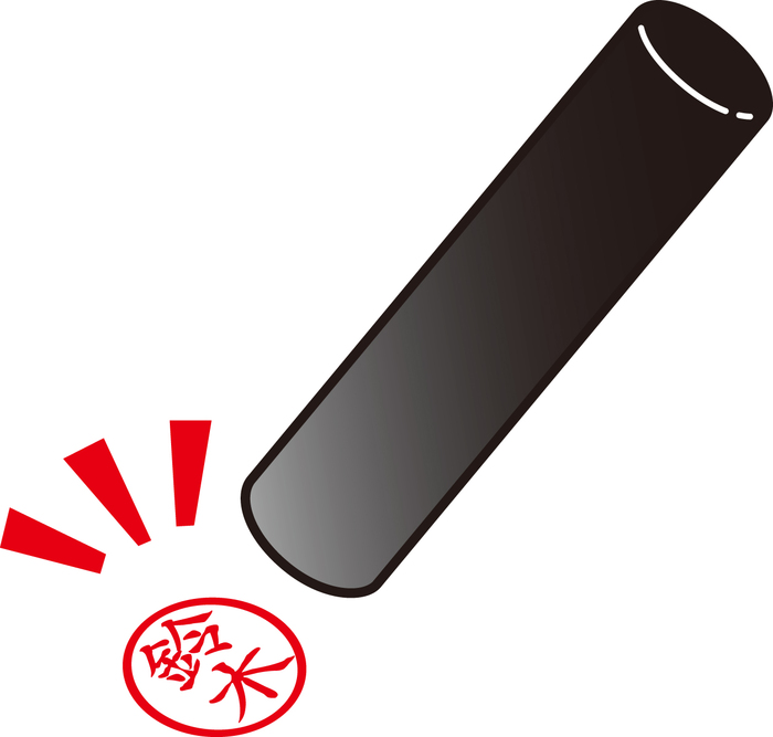 鈴木印鑑.jpg?ph=9c703c142b